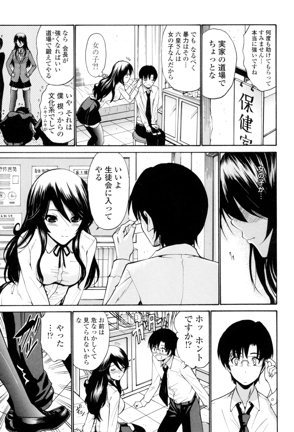 Otome Sensei page 114 - nakadashi pantyhose hentai manga - read online free