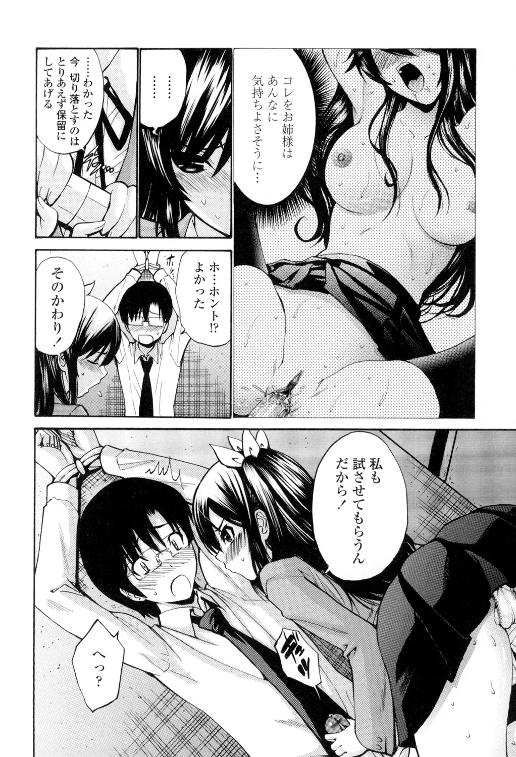 Shojo Otome Sensei page 133 - nakadashi pantyhose hentai manga - read online free
