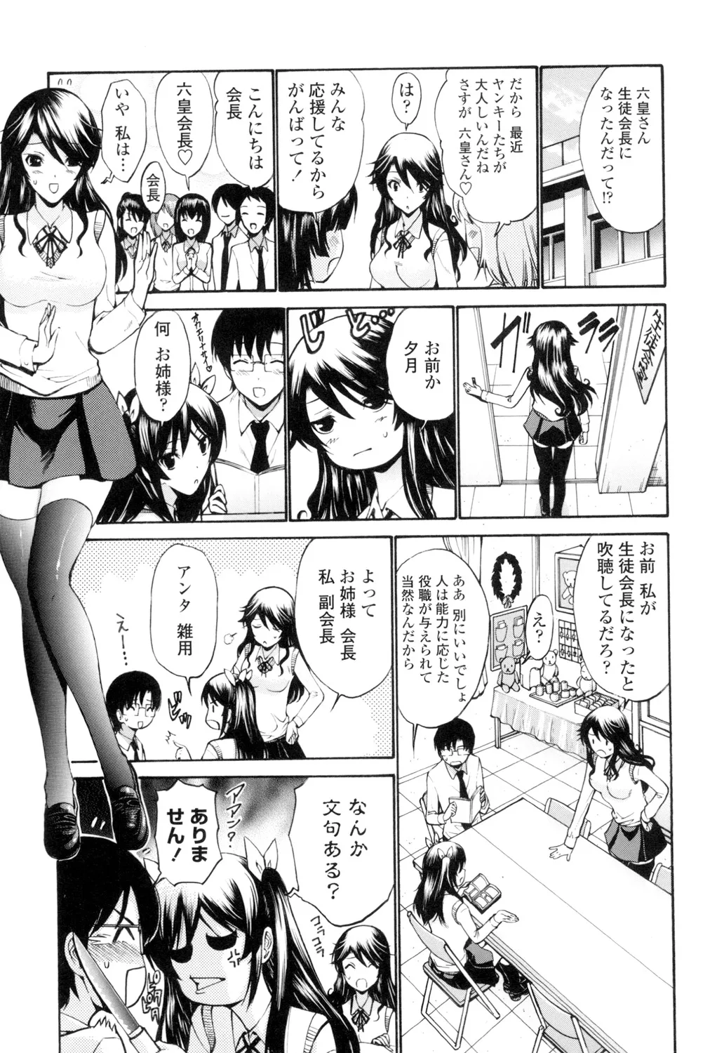 Otome Sensei page 164 - nakadashi pantyhose hentai manga - read online free
