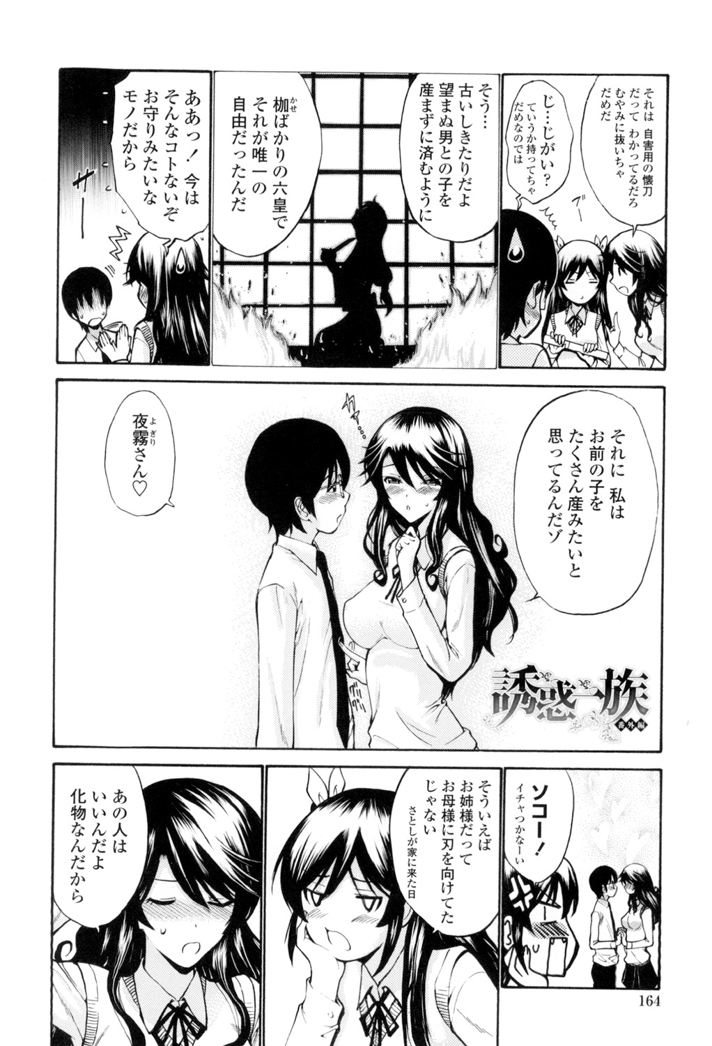 Otome Sensei page 165 - nakadashi pantyhose hentai manga - read online free