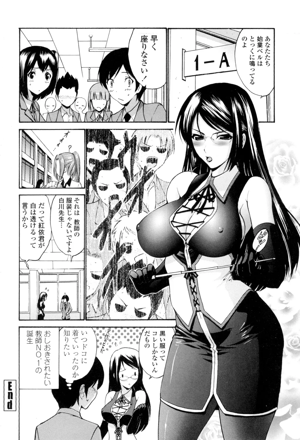 Shojo Otome Sensei - Page 21