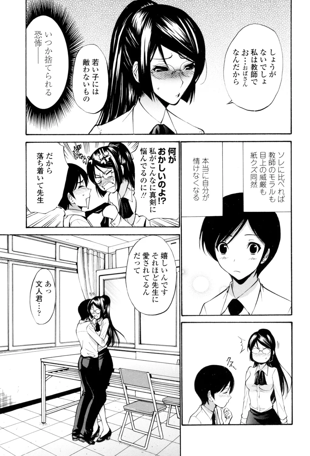 Otome Sensei page 26 - nakadashi pantyhose hentai manga - read online free