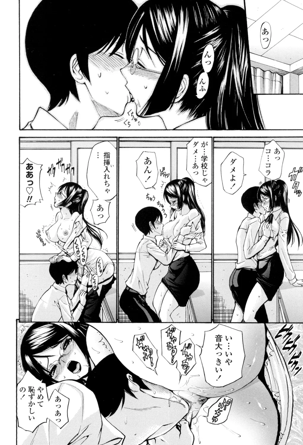Shojo Otome Sensei - Page 27