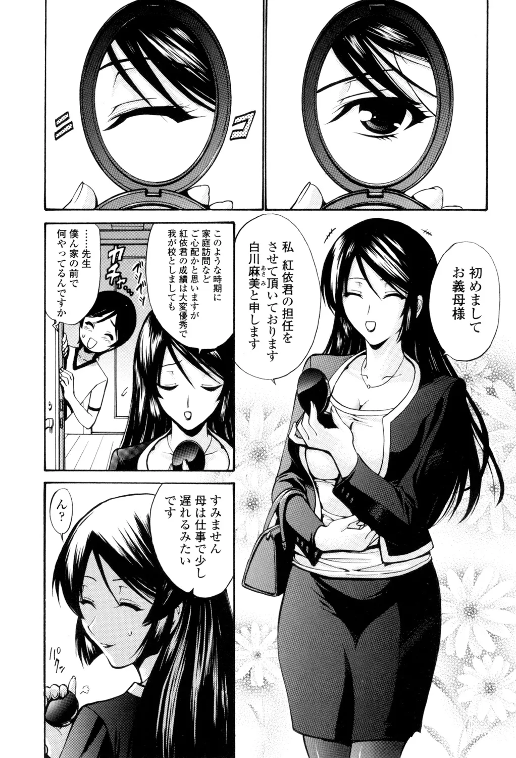 Shojo Otome Sensei - Page 38