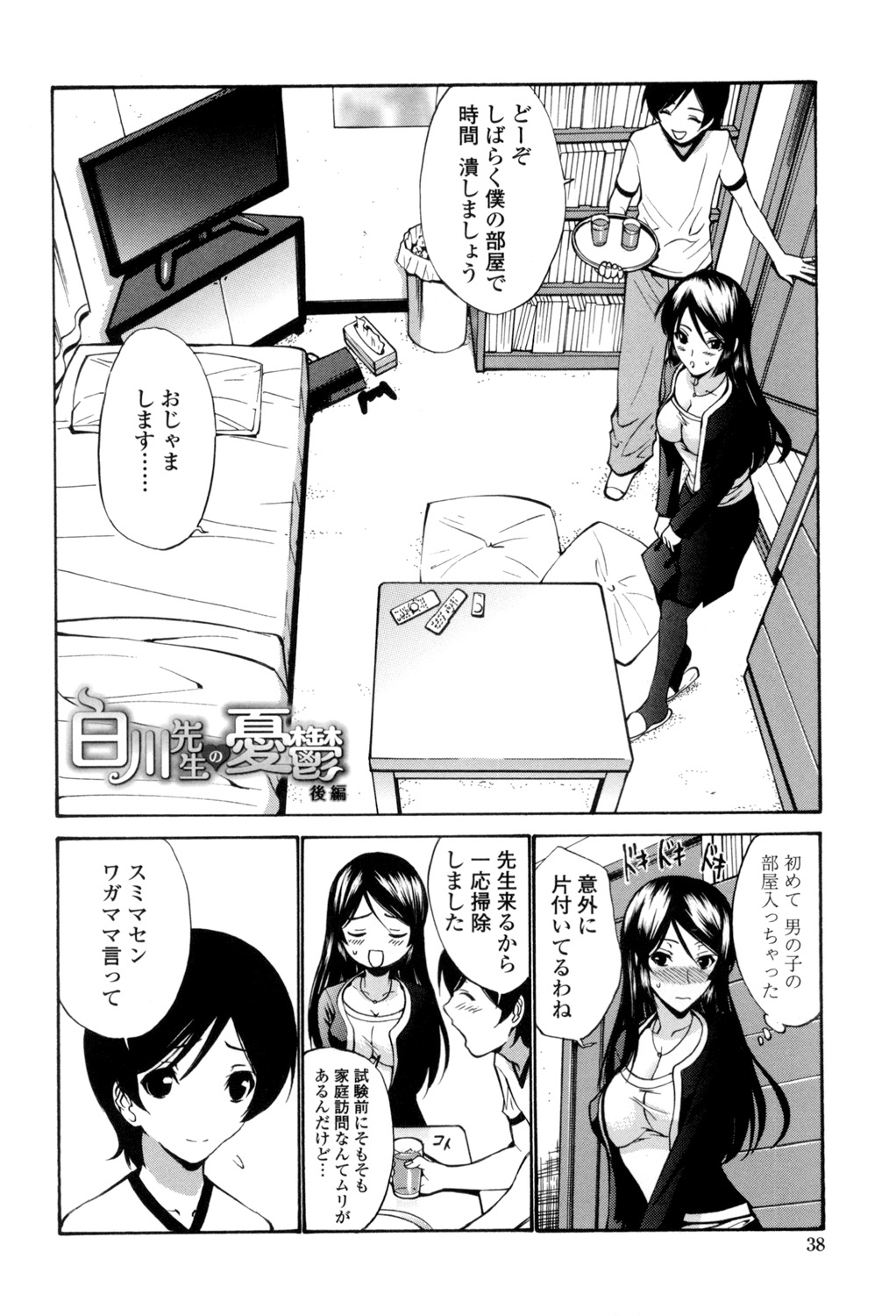 Shojo Otome Sensei - Page 39