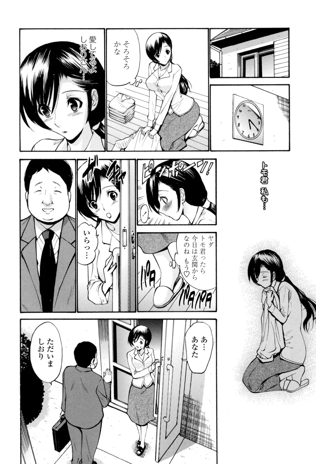 Shojo Otome Sensei page 73 - nakadashi pantyhose hentai manga - read online free