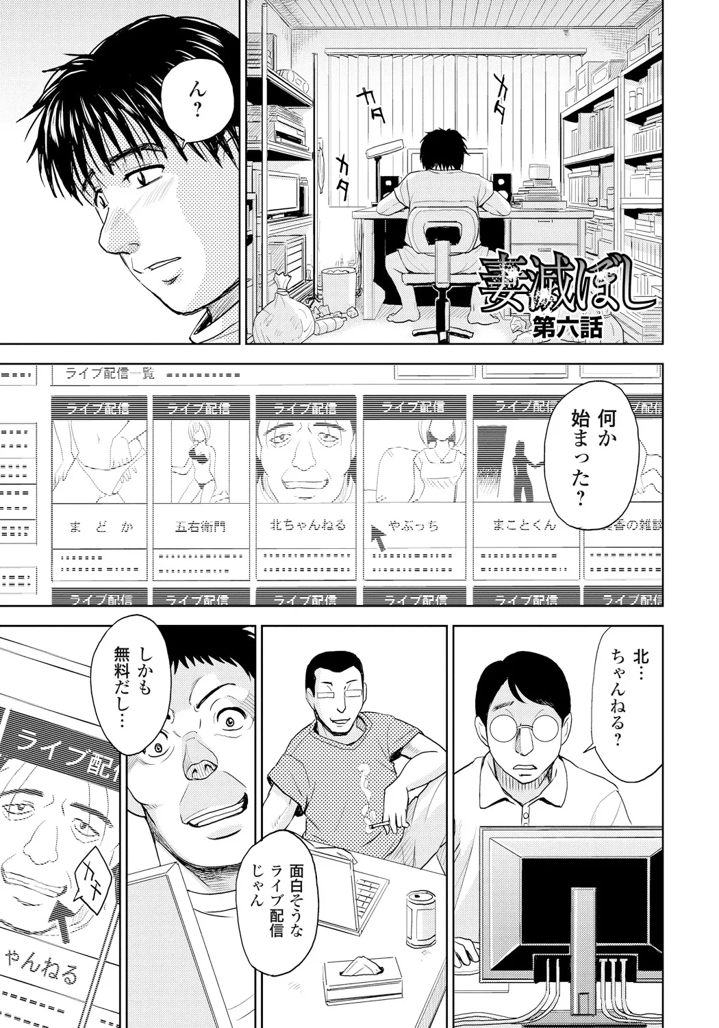 Tsuma Horoboshi page 104 - stockings blowjob hentai manga - read online free