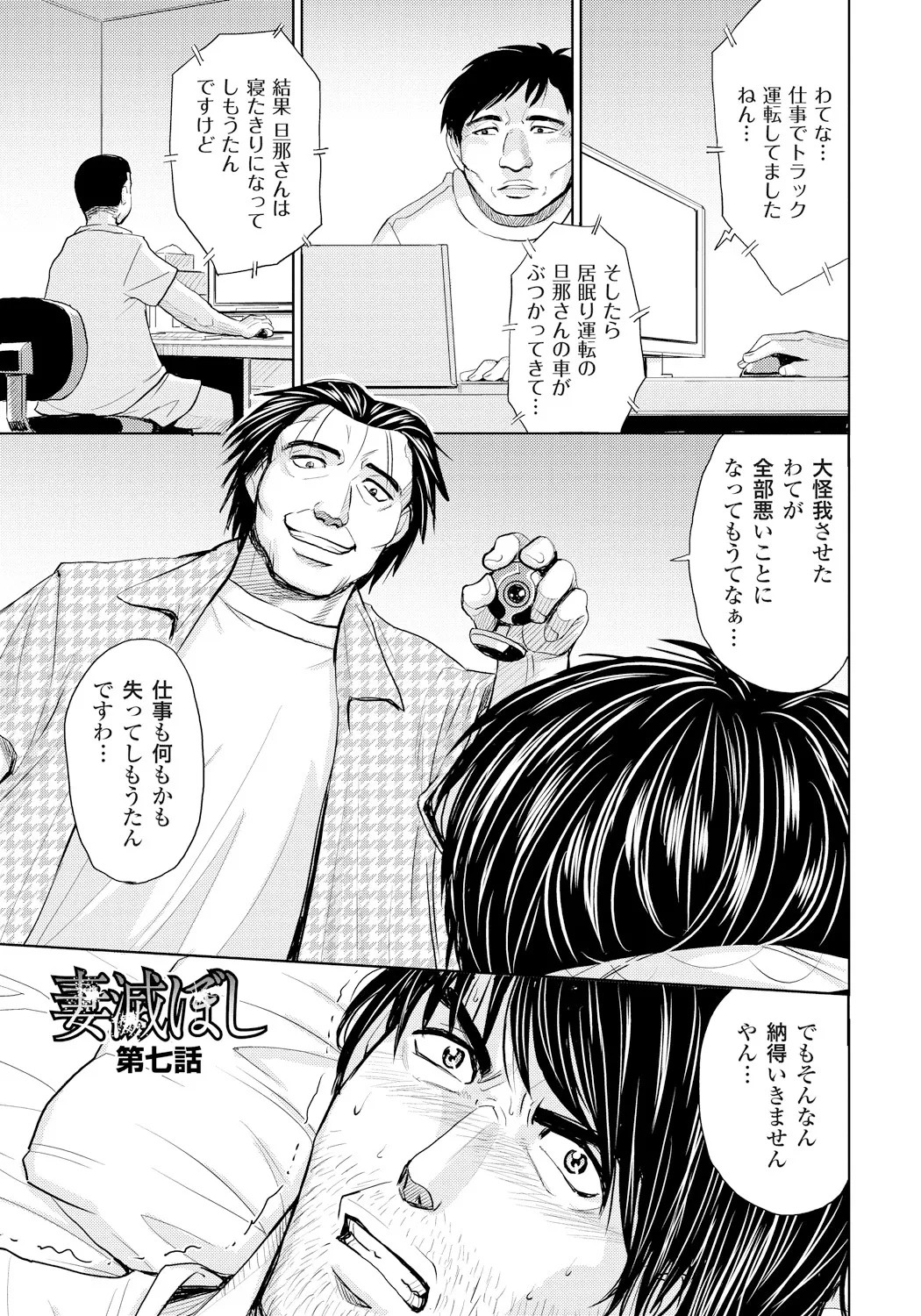 Tsuma Horoboshi page 124 - stockings blowjob hentai manga - read online free