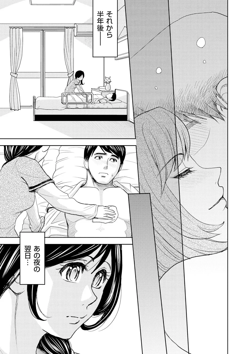 Tsuma Horoboshi - Page 8