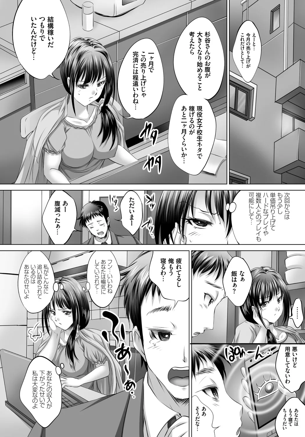 Hitozuma Saimin Enkou page 111 - nakadashi paizuri hentai manga - read online free