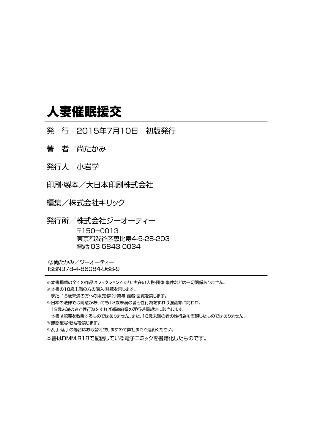 Hitozuma Saimin Enkou page 201 - nakadashi paizuri hentai manga - read online free