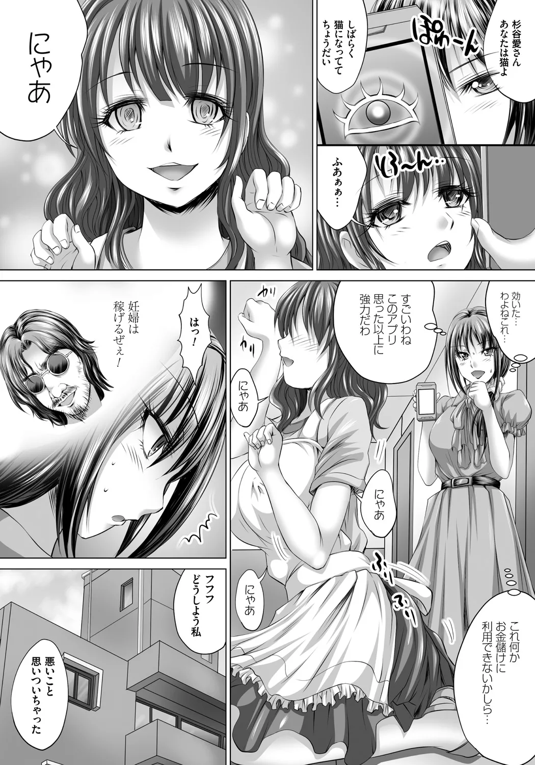 Hitozuma Saimin Enkou page 87 - nakadashi paizuri hentai manga - read online free