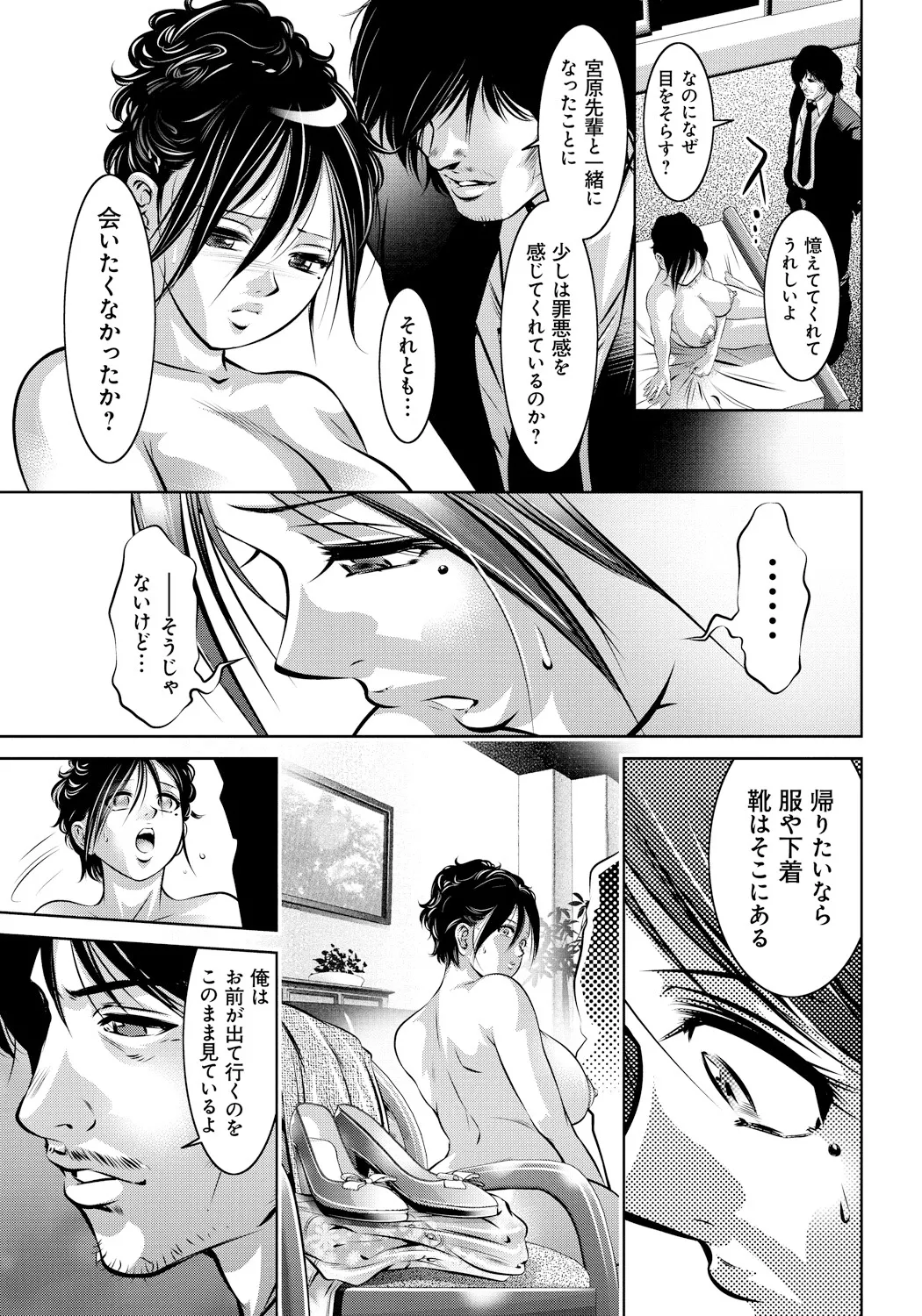 Haha to Ko no Kanbi na Choukyou Kouza page 108 - nakadashi blindfold hentai manga - read online free