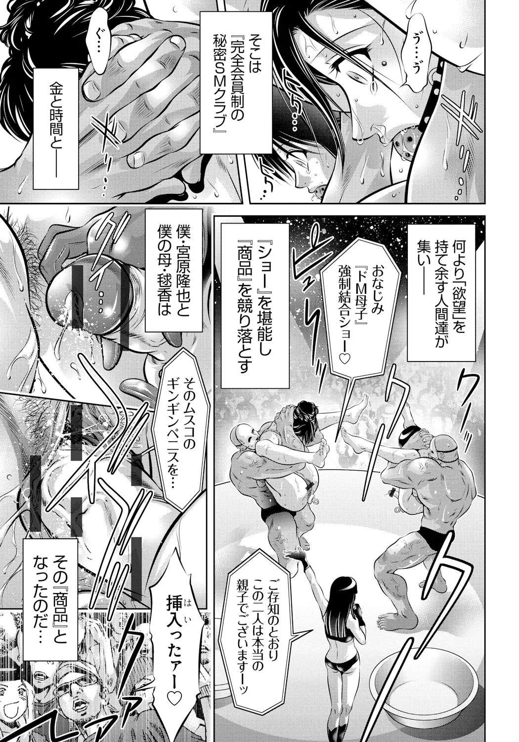 Haha to Ko no Kanbi na Choukyou Kouza page 150 - nakadashi blindfold hentai manga - read online free