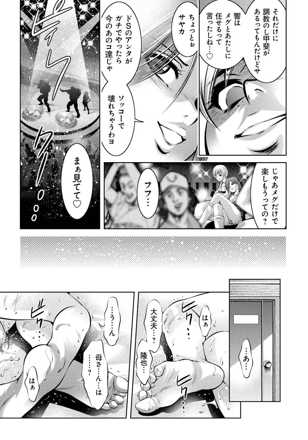 Haha to Ko no Kanbi na Choukyou Kouza page 157 - nakadashi blindfold hentai manga - read online free