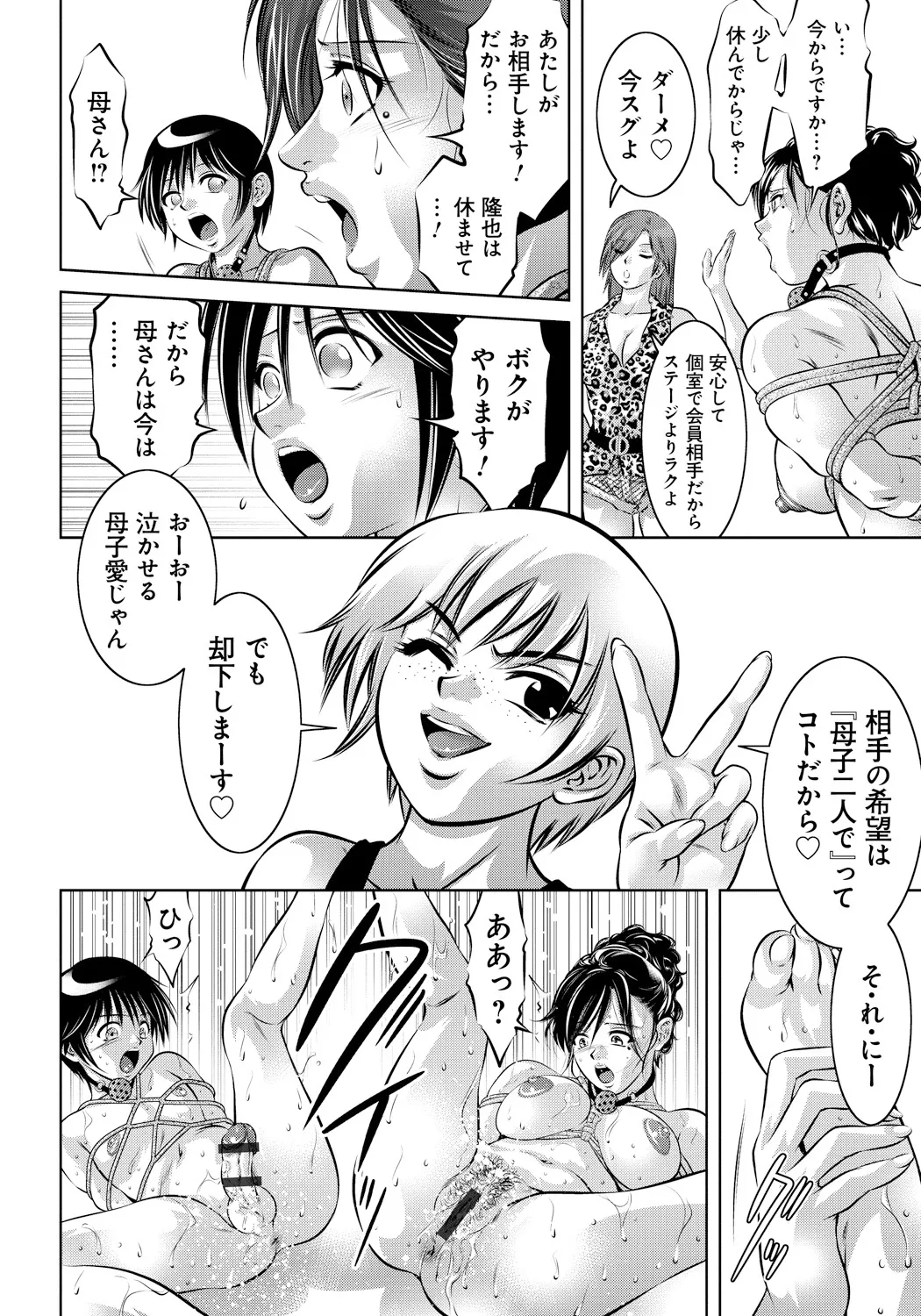 Haha to Ko no Kanbi na Choukyou Kouza page 159 - nakadashi blindfold hentai manga - read online free