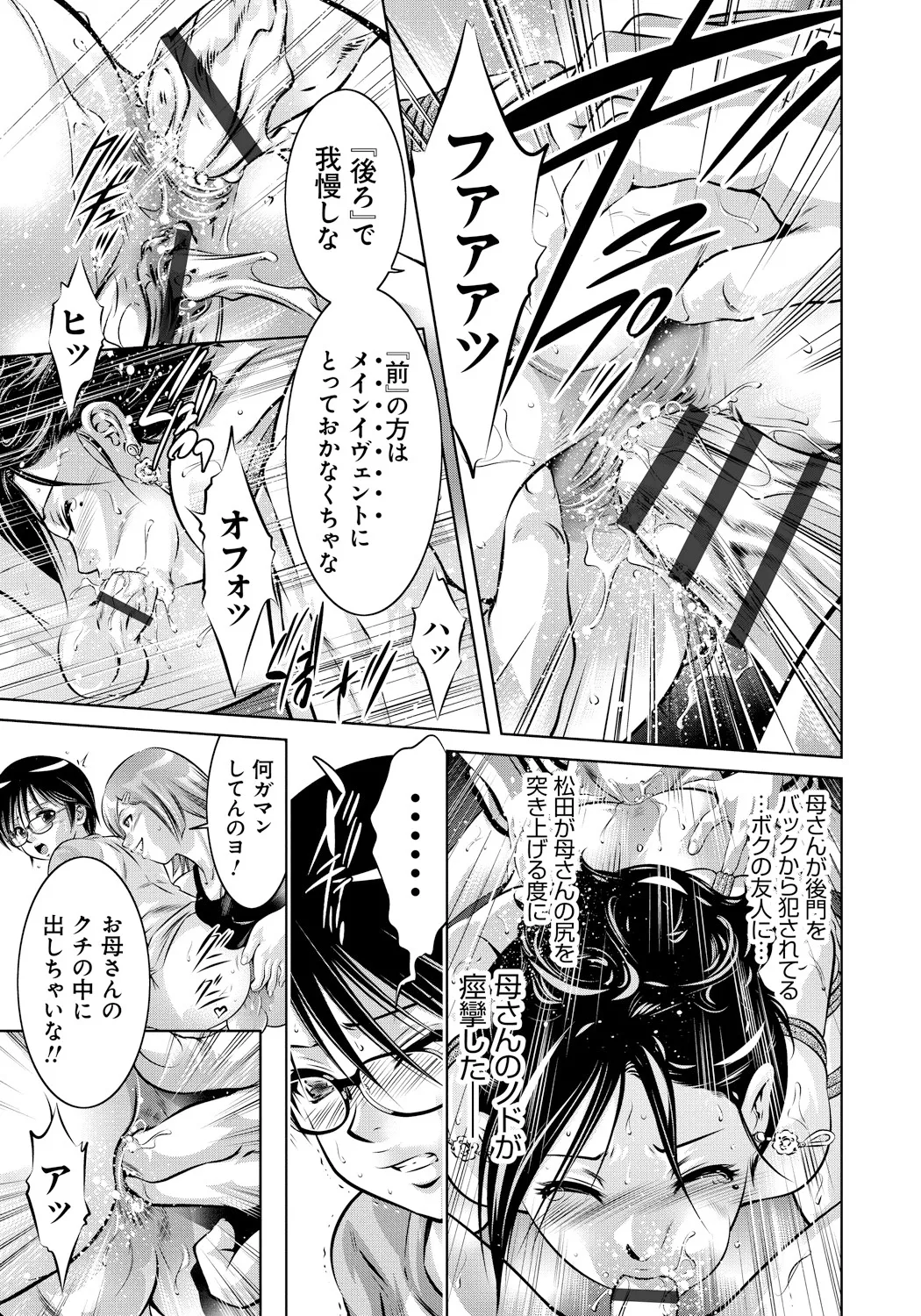Haha to Ko no Kanbi na Choukyou Kouza - Page 16