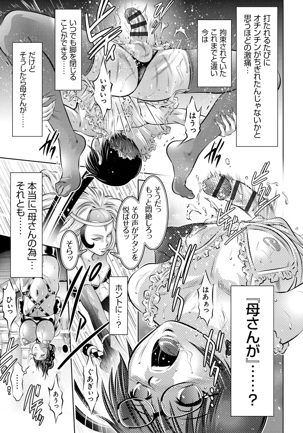 Haha to Ko no Kanbi na Choukyou Kouza page 170 - nakadashi blindfold hentai manga - read online free