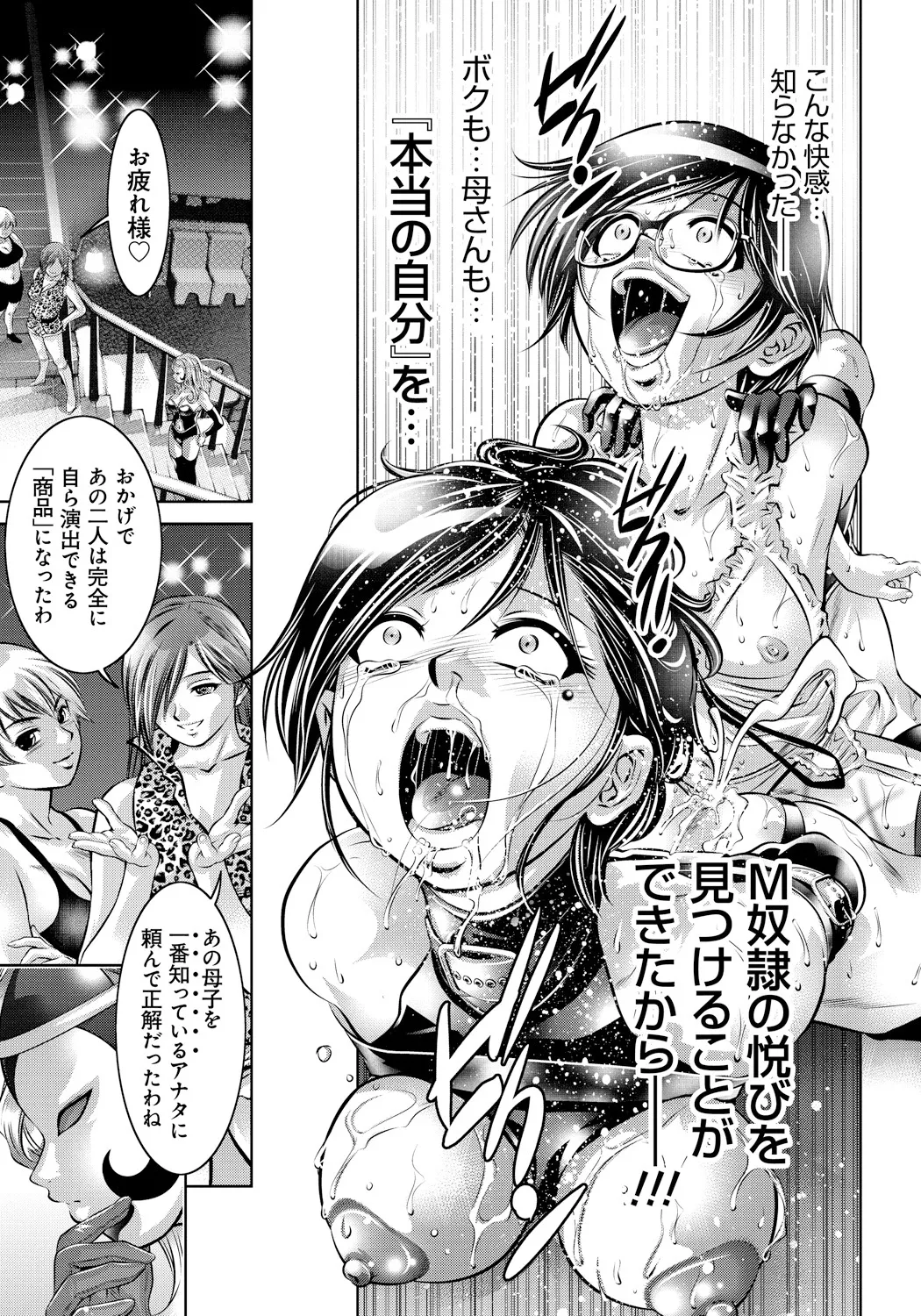 Haha to Ko no Kanbi na Choukyou Kouza page 182 - nakadashi blindfold hentai manga - read online free