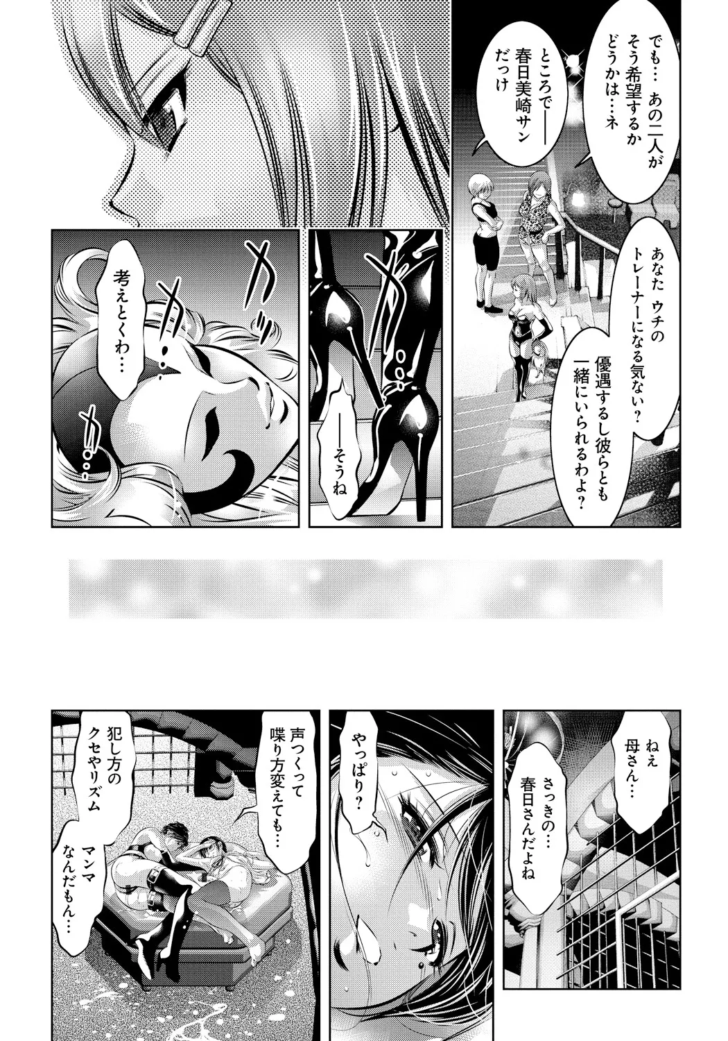 Haha to Ko no Kanbi na Choukyou Kouza page 184 - nakadashi blindfold hentai manga - read online free