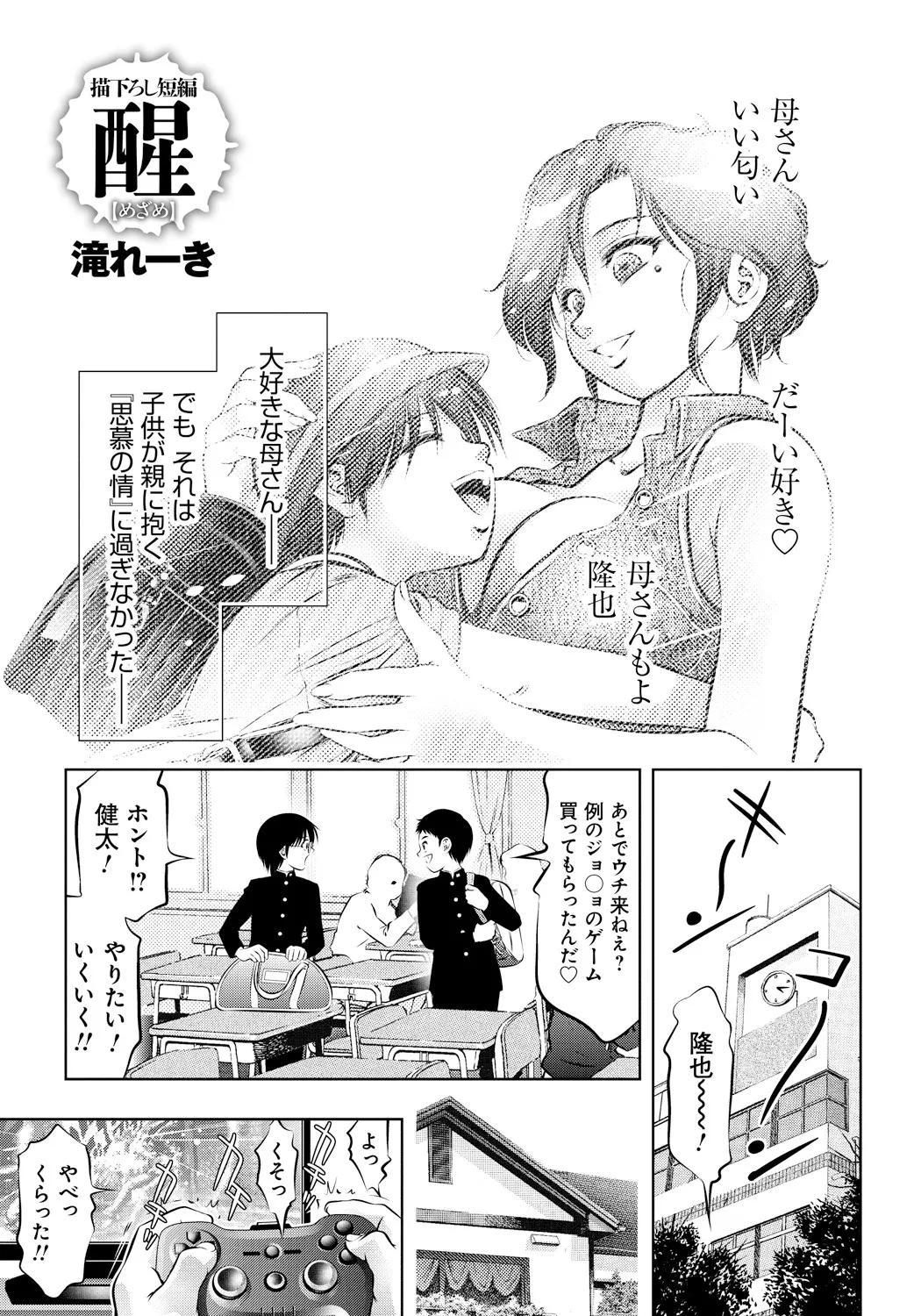 Haha to Ko no Kanbi na Choukyou Kouza page 186 - nakadashi blindfold hentai manga - read online free