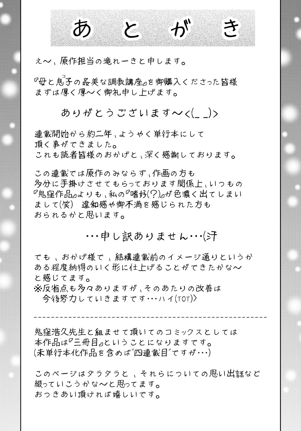 Haha to Ko no Kanbi na Choukyou Kouza page 200 - nakadashi blindfold hentai manga - read online free