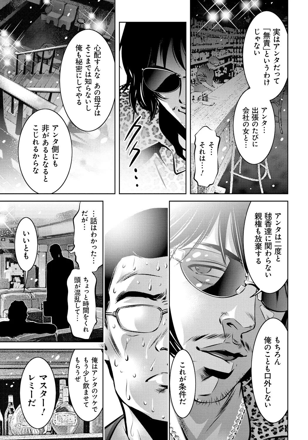 Haha to Ko no Kanbi na Choukyou Kouza page 84 - nakadashi blindfold hentai manga - read online free