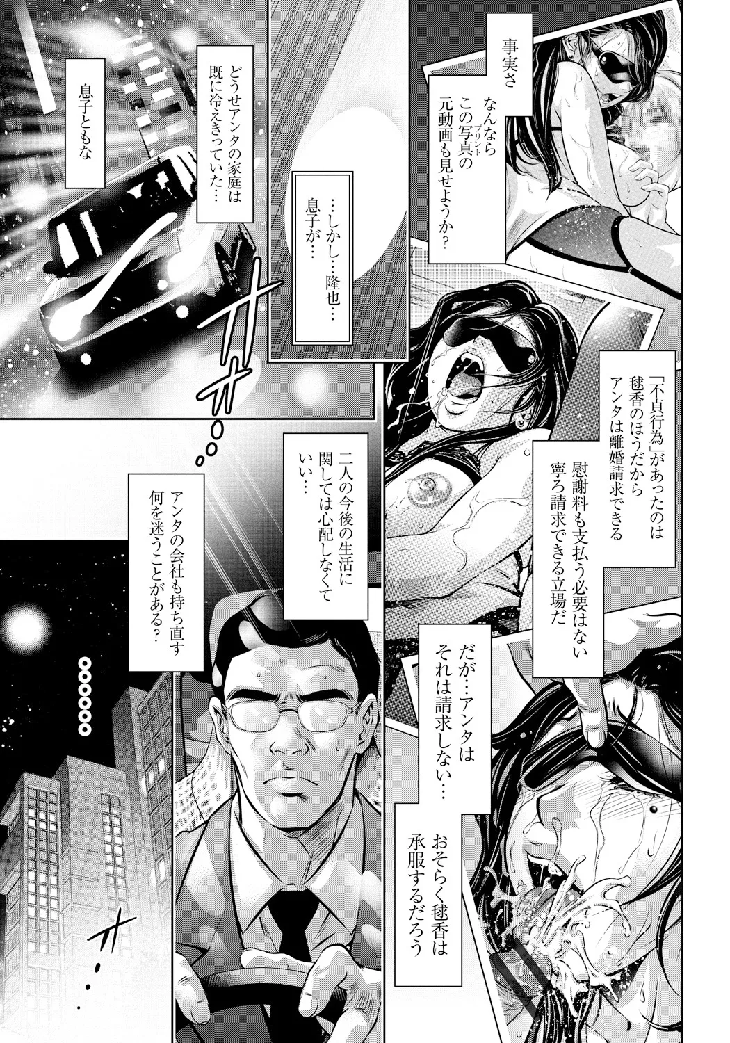 Haha to Ko no Kanbi na Choukyou Kouza page 86 - nakadashi blindfold hentai manga - read online free