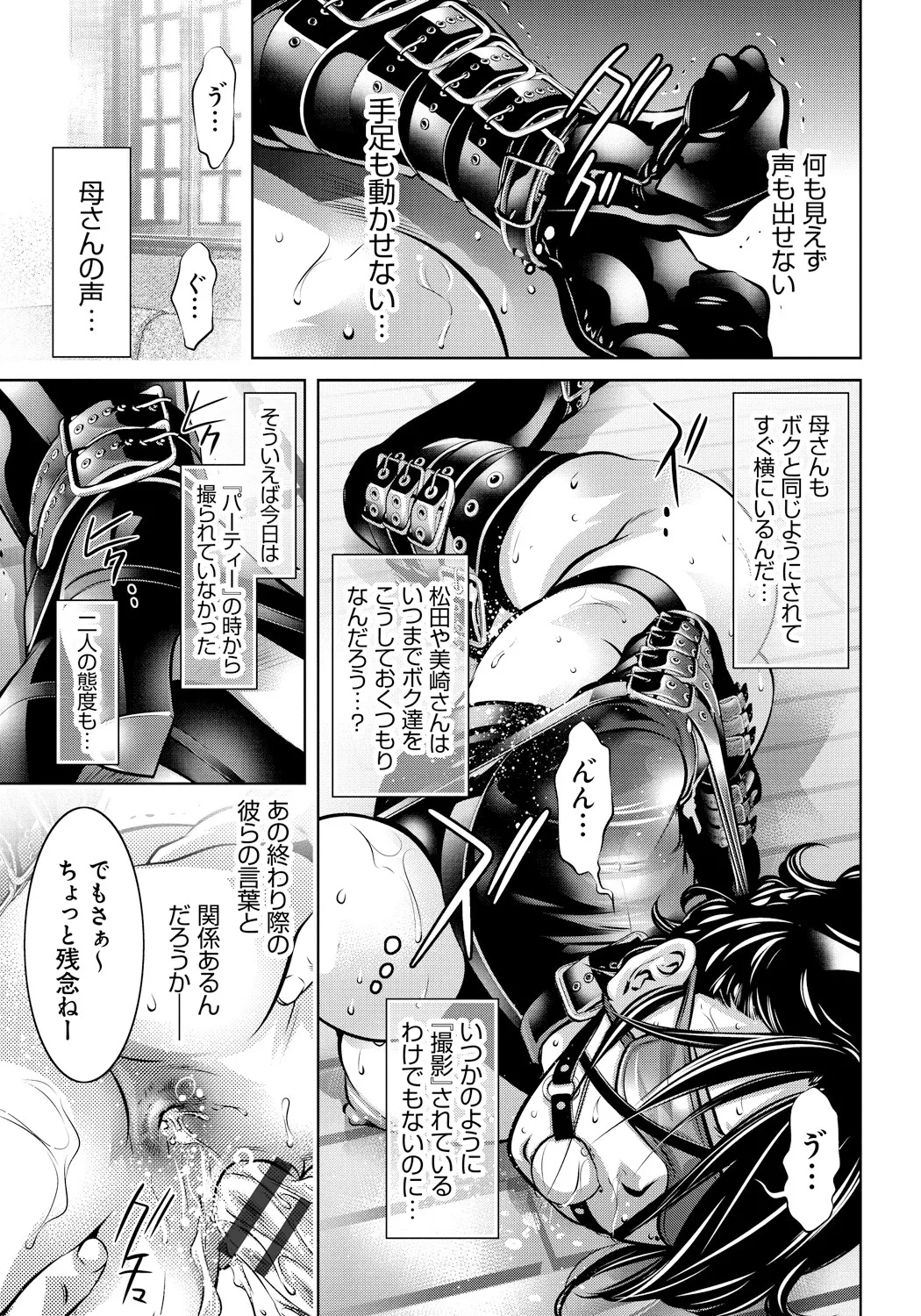 Haha to Ko no Kanbi na Choukyou Kouza page 88 - nakadashi blindfold hentai manga - read online free