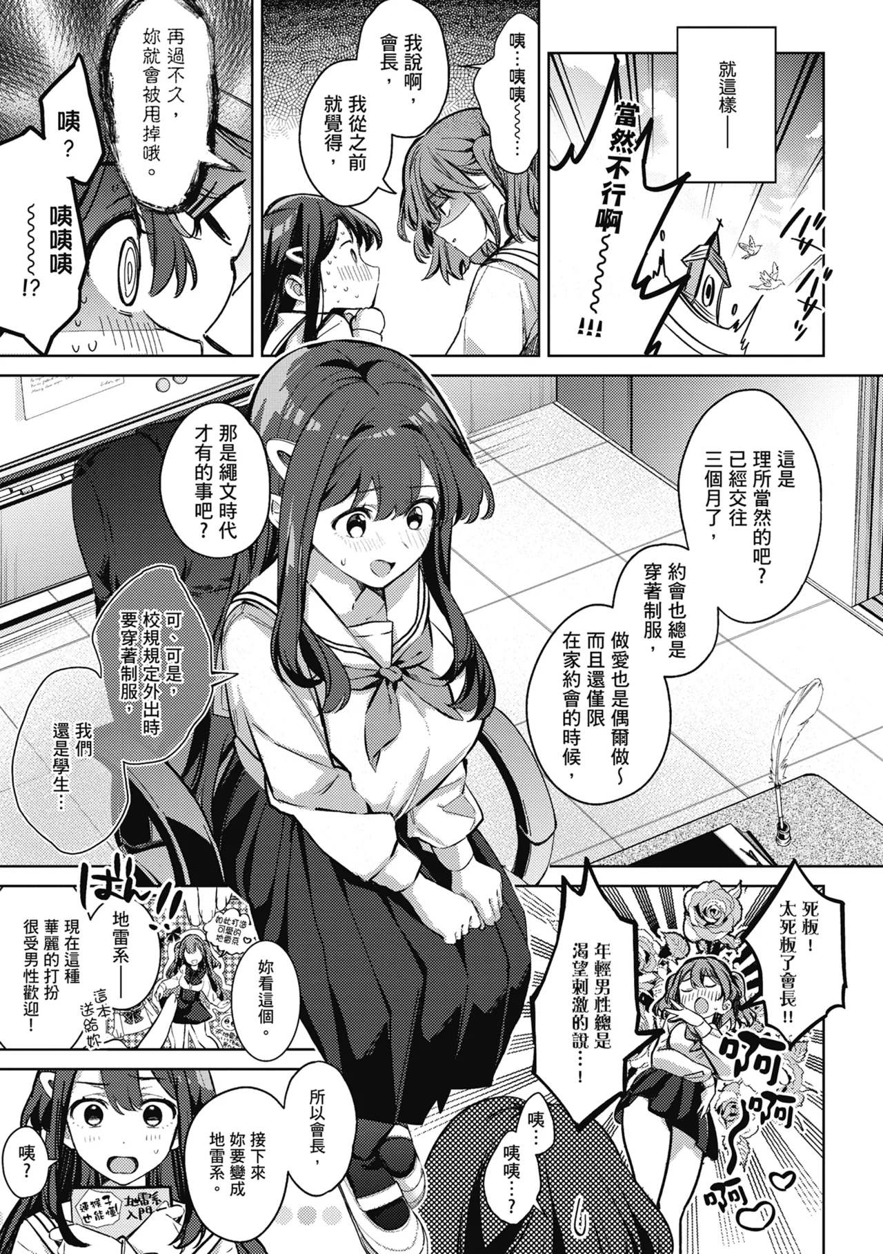 Yuki Futte, Koi Katamaru - When Snow Turns Into Love | 雪花飄落 戀情加溫 page 123 - virginity big breasts hentai manga - read online free
