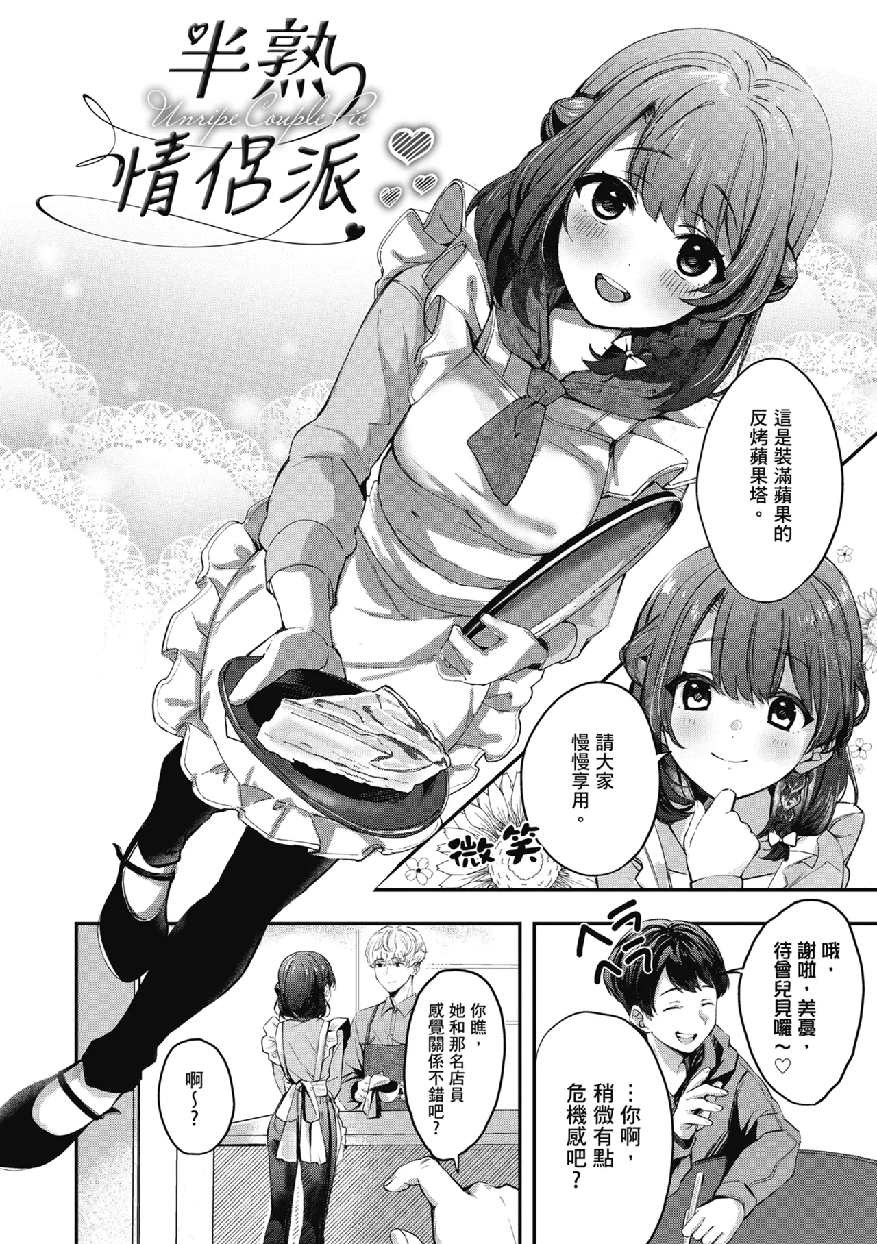 Yuki Futte, Koi Katamaru - When Snow Turns Into Love | 雪花飄落 戀情加溫 page 130 - virginity big breasts hentai manga - read online free