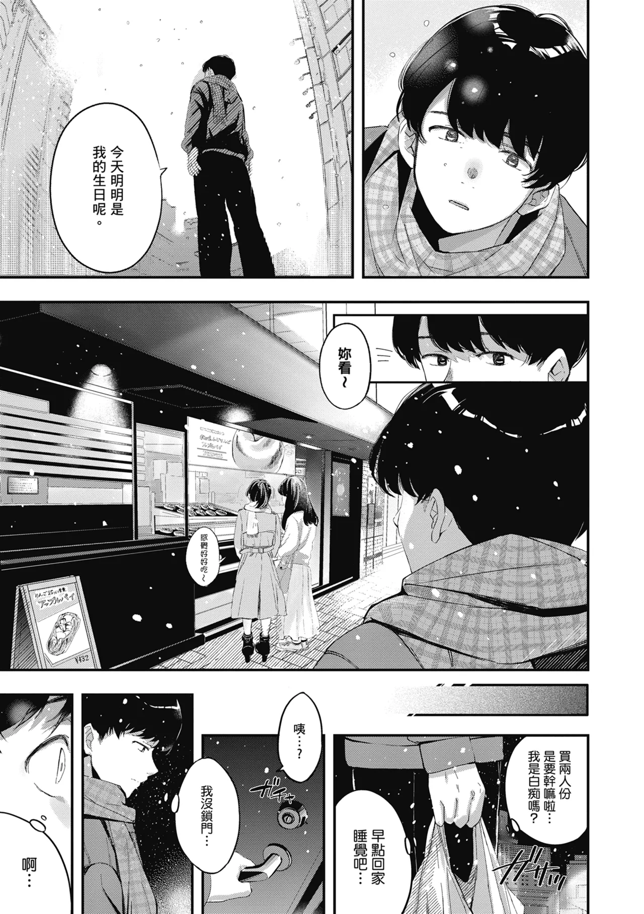 Yuki Futte, Koi Katamaru - When Snow Turns Into Love | 雪花飄落 戀情加溫 page 139 - sole male nakadashi hentai manga - read online free