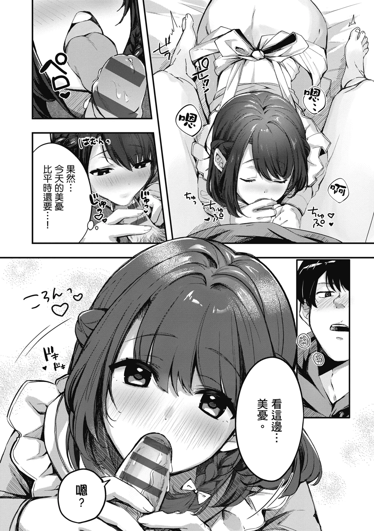 Yuki Futte, Koi Katamaru - When Snow Turns Into Love | 雪花飄落 戀情加溫 page 148 - sole male nakadashi hentai manga - read online free
