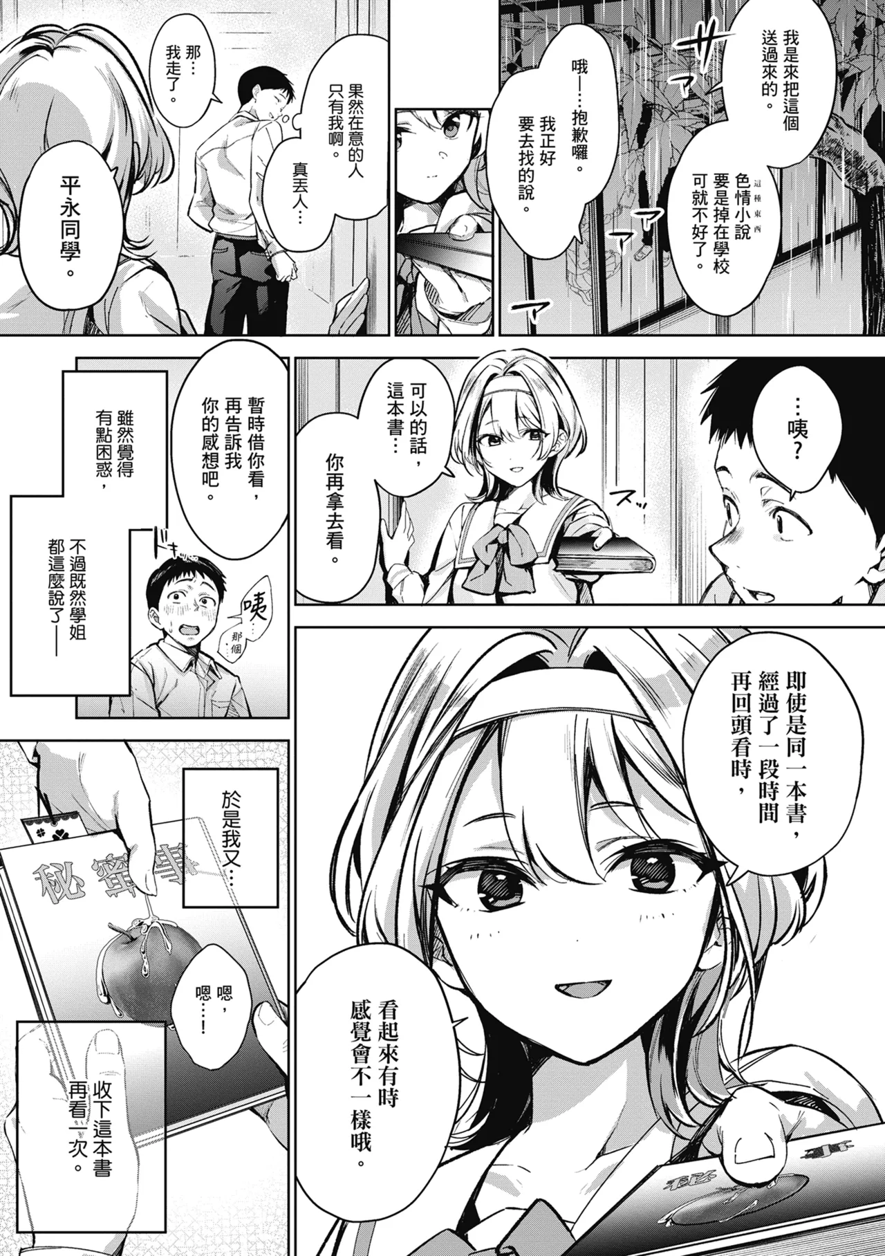 Yuki Futte, Koi Katamaru - When Snow Turns Into Love | 雪花飄落 戀情加溫 - Page 15