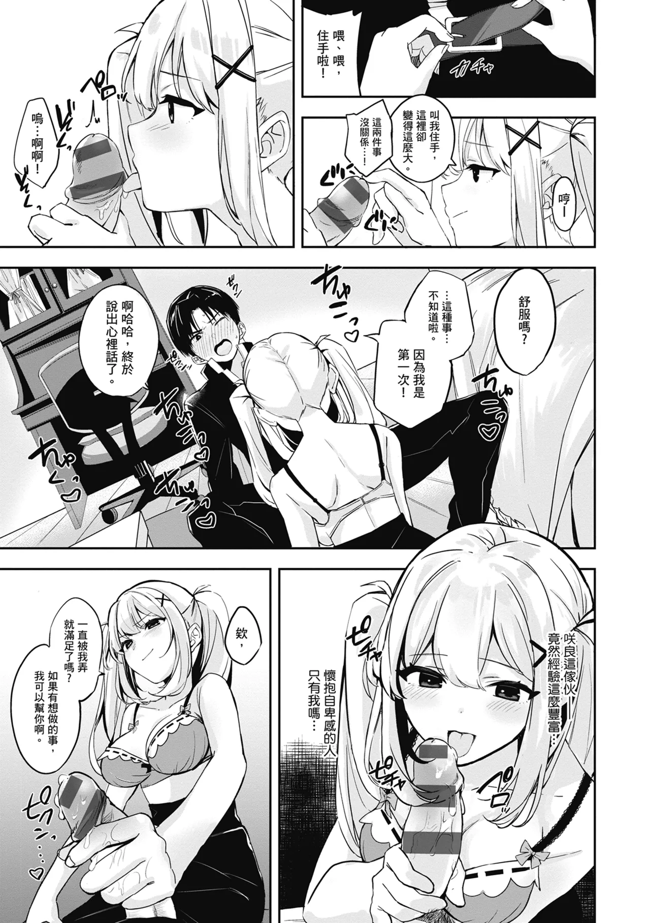 Yuki Futte, Koi Katamaru - When Snow Turns Into Love | 雪花飄落 戀情加溫 page 173 - virginity big breasts hentai manga - read online free