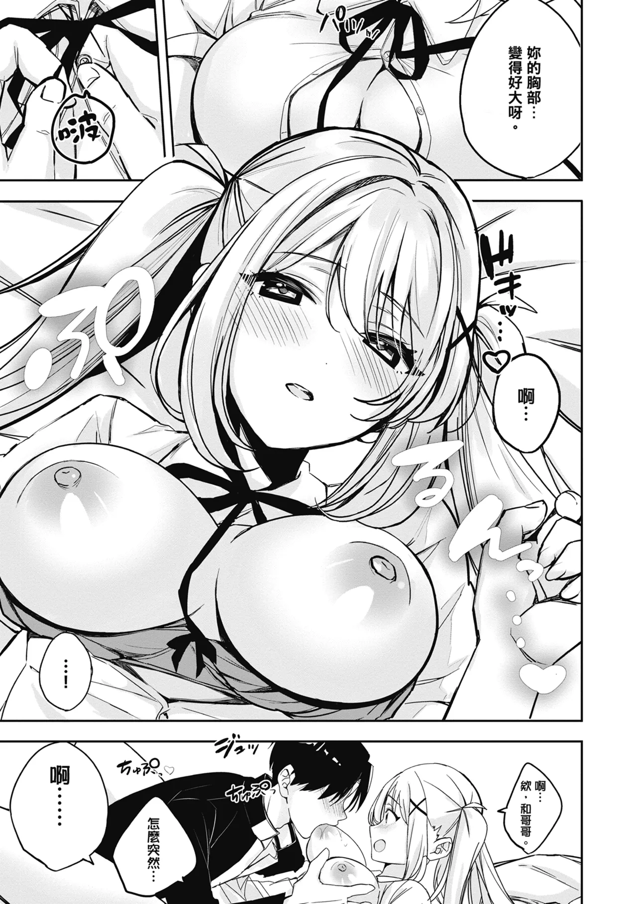 Yuki Futte, Koi Katamaru - When Snow Turns Into Love | 雪花飄落 戀情加溫 page 177 - virginity big breasts hentai manga - read online free