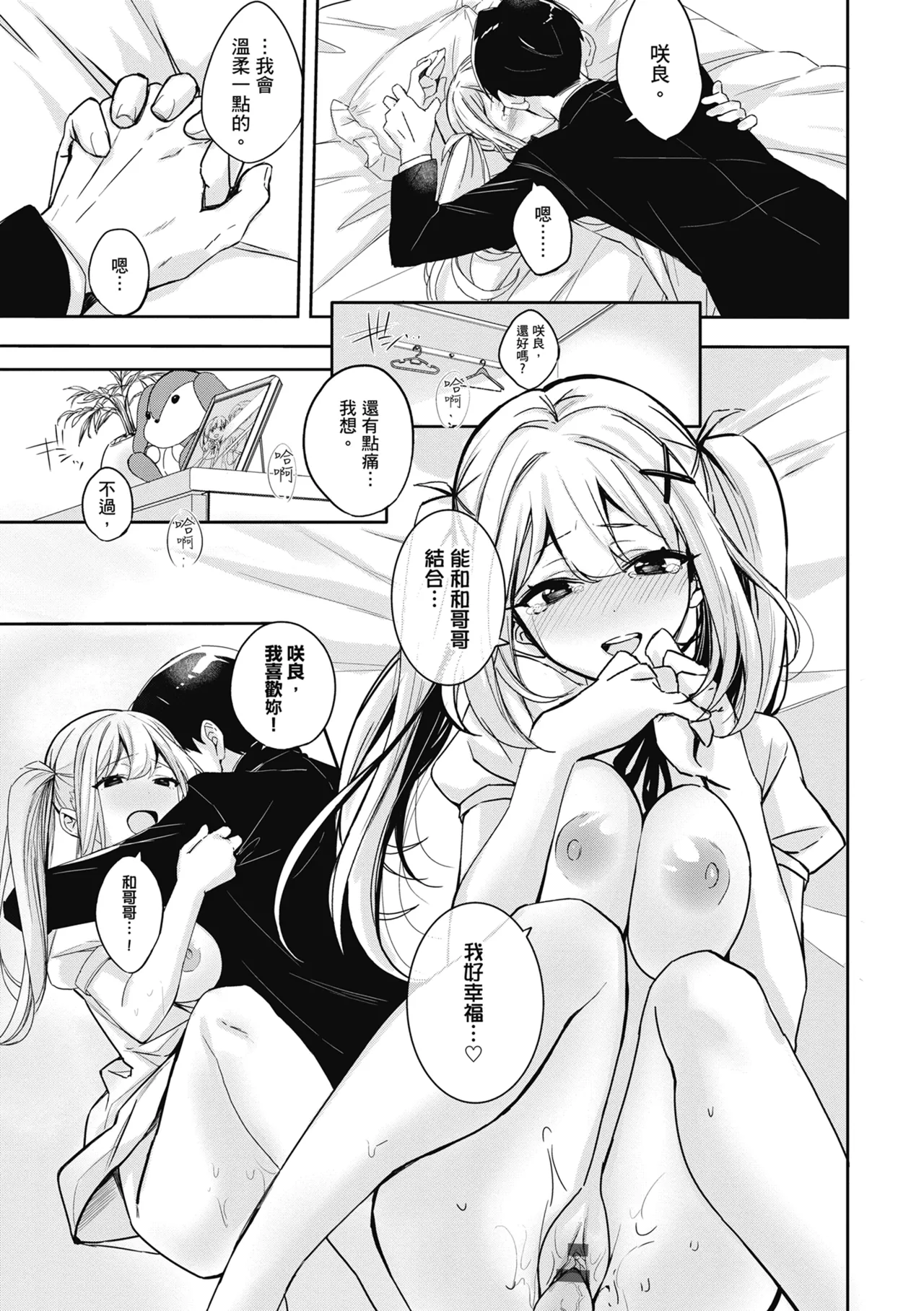 Yuki Futte, Koi Katamaru - When Snow Turns Into Love | 雪花飄落 戀情加溫 page 181 - sole male nakadashi hentai manga - read online free