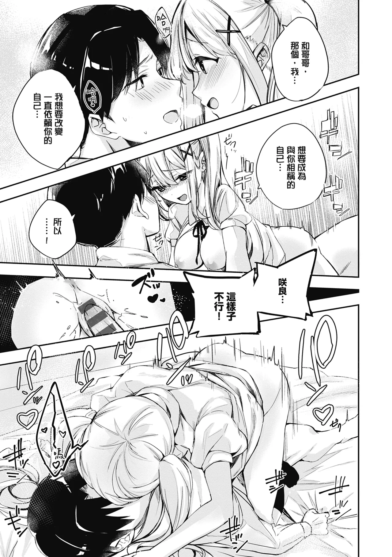 Yuki Futte, Koi Katamaru - When Snow Turns Into Love | 雪花飄落 戀情加溫 page 185 - sole male nakadashi hentai manga - read online free