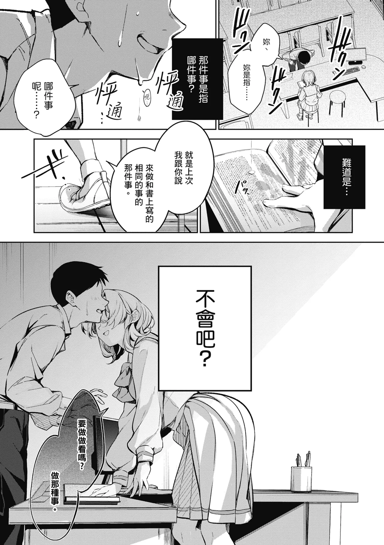 Yuki Futte, Koi Katamaru - When Snow Turns Into Love | 雪花飄落 戀情加溫 - Page 19
