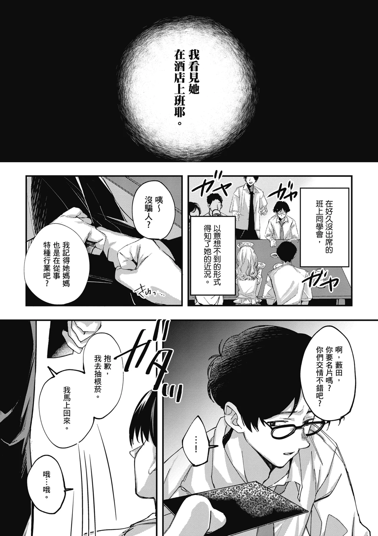 Yuki Futte, Koi Katamaru - When Snow Turns Into Love | 雪花飄落 戀情加溫 page 194 - sole male nakadashi hentai manga - read online free