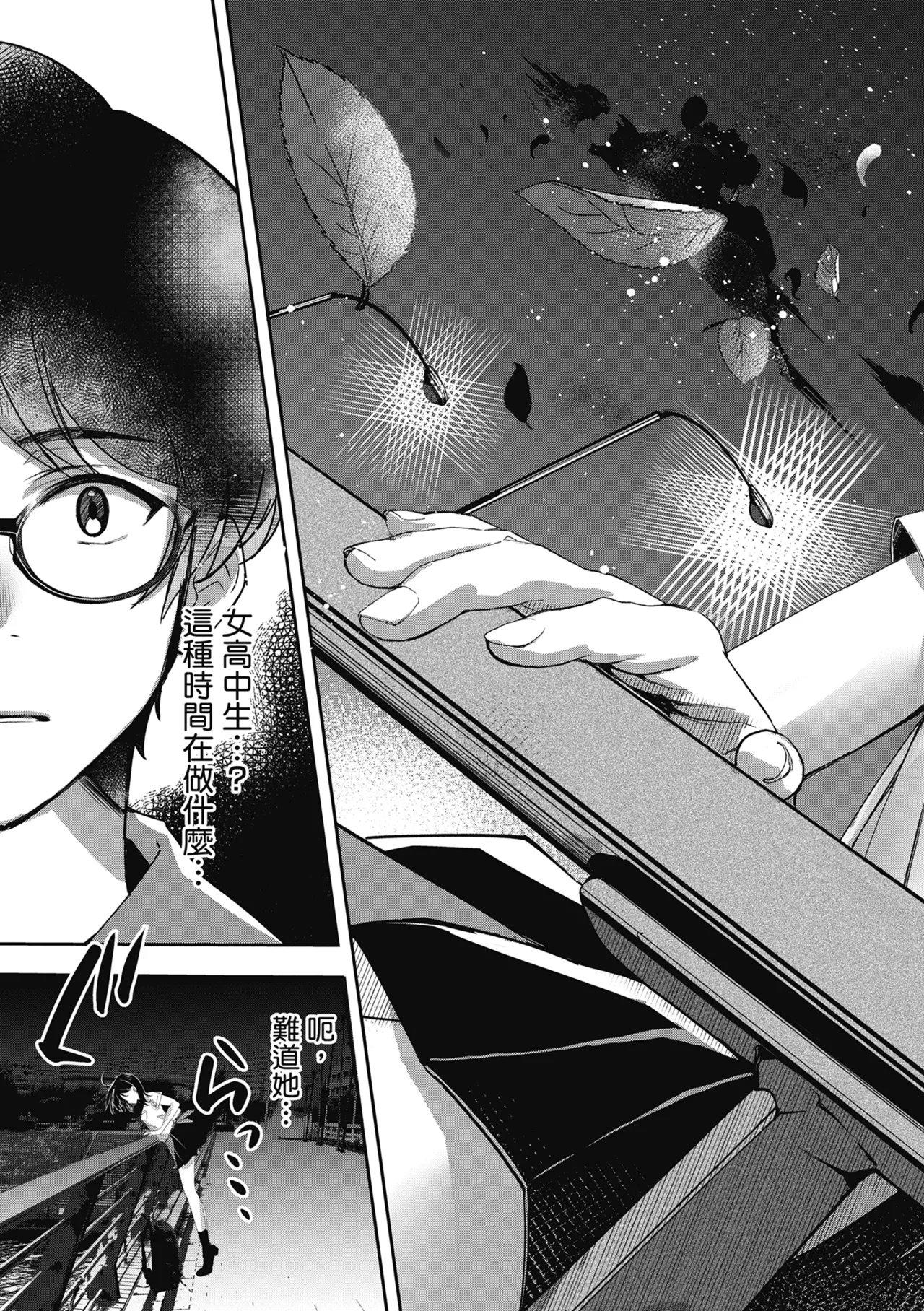 Yuki Futte, Koi Katamaru - When Snow Turns Into Love | 雪花飄落 戀情加溫 page 197 - virginity big breasts hentai manga - read online free