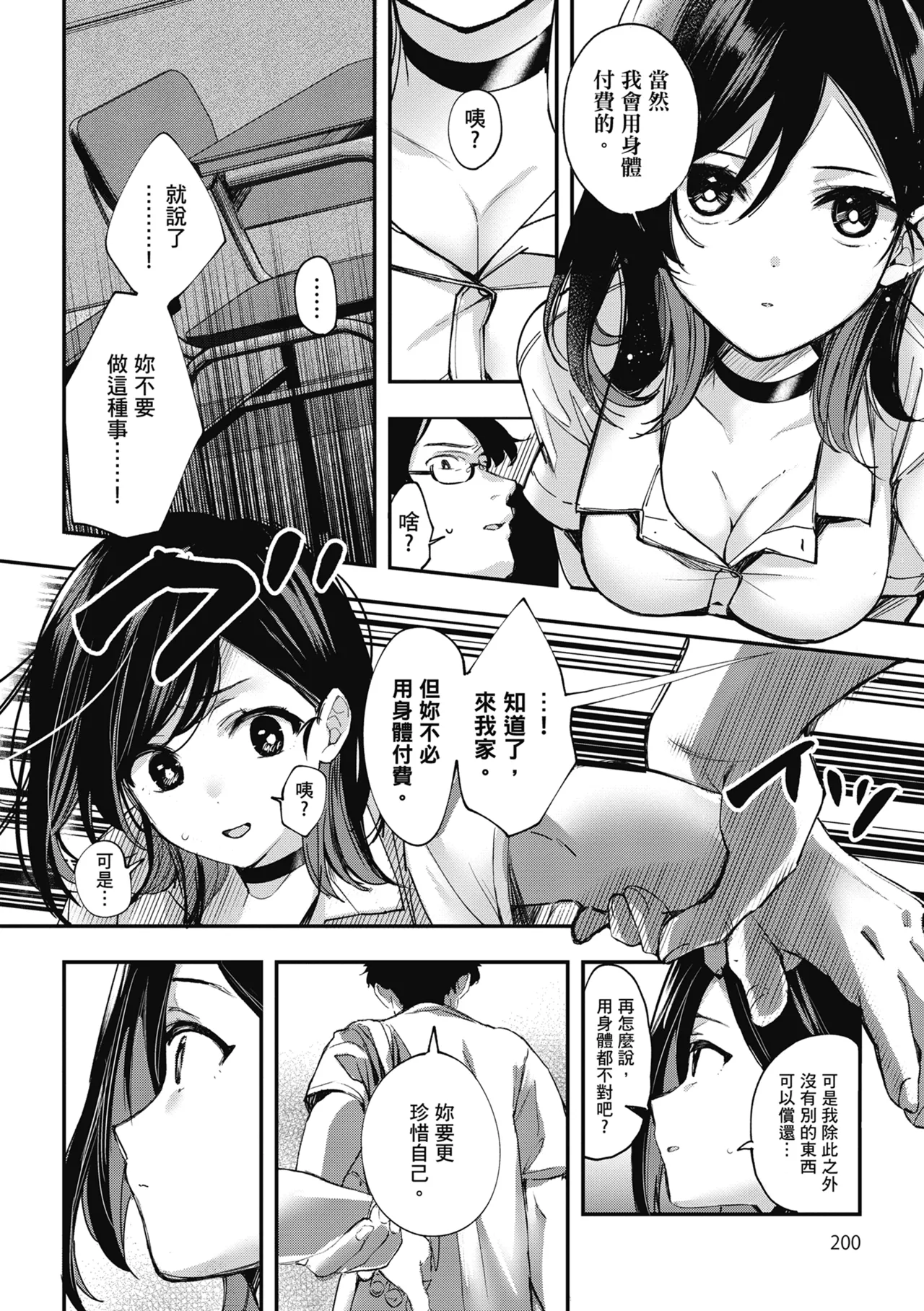 Yuki Futte, Koi Katamaru - When Snow Turns Into Love | 雪花飄落 戀情加溫 page 202 - sole male nakadashi hentai manga - read online free