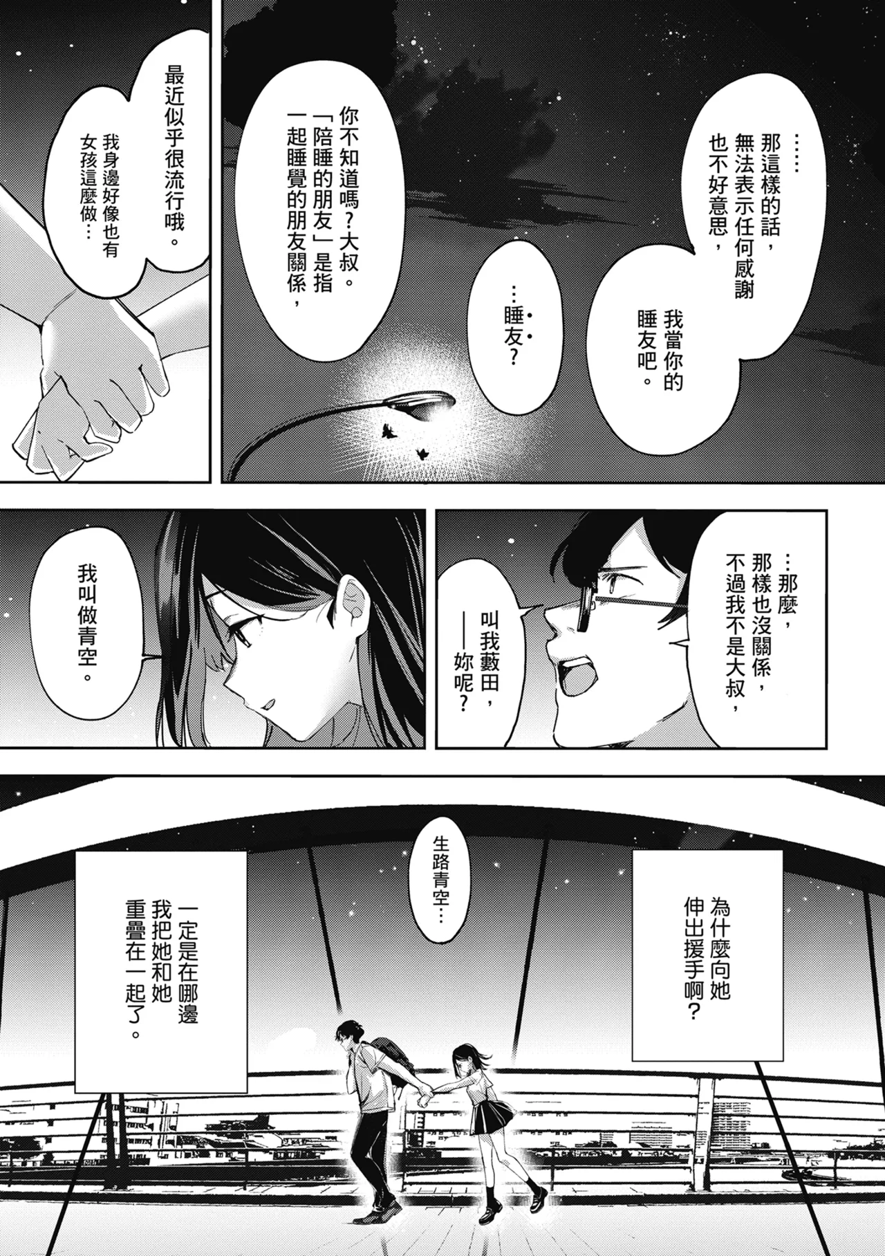 Yuki Futte, Koi Katamaru - When Snow Turns Into Love | 雪花飄落 戀情加溫 page 203 - sole male nakadashi hentai manga - read online free