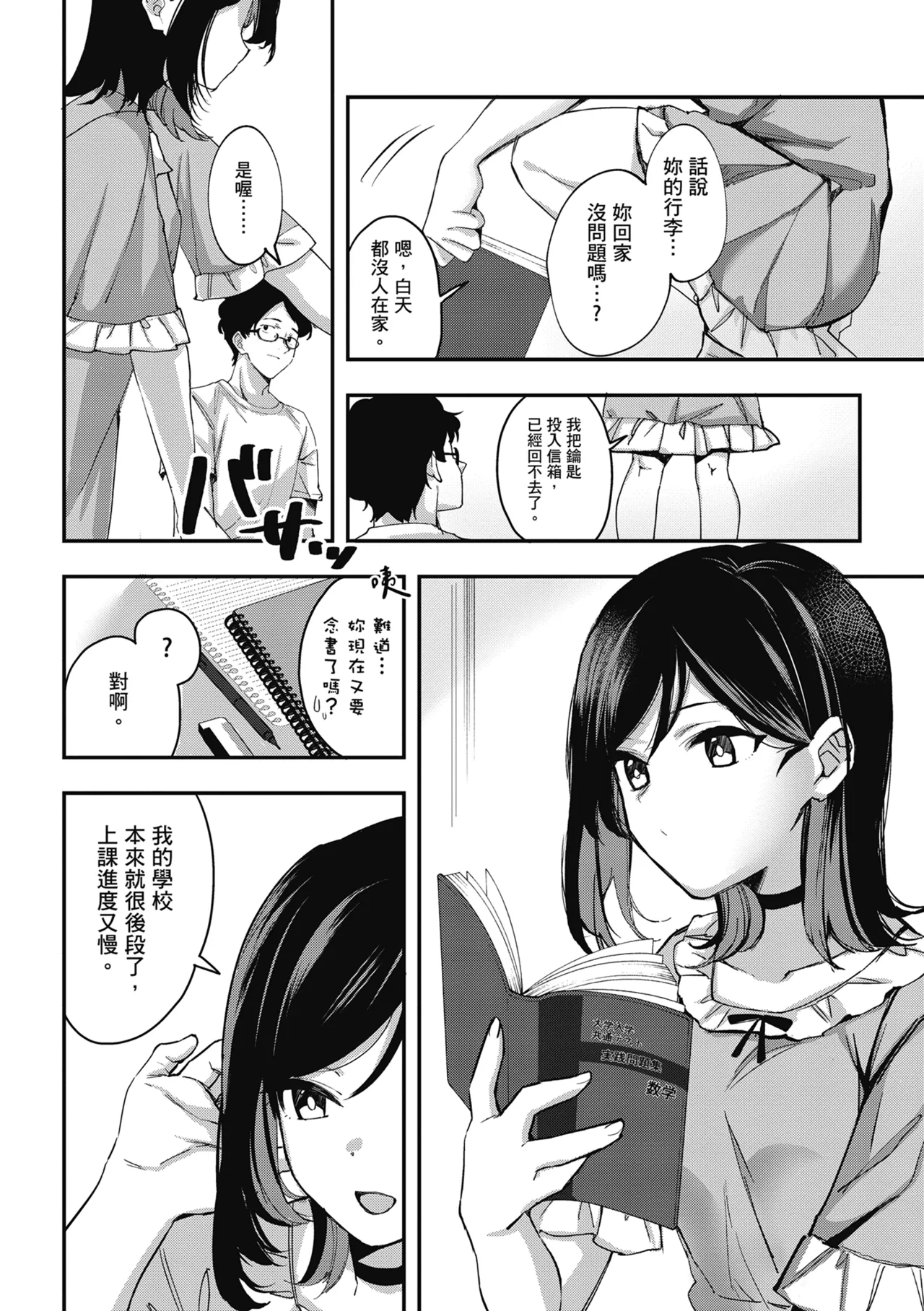 Yuki Futte, Koi Katamaru - When Snow Turns Into Love | 雪花飄落 戀情加溫 page 208 - virginity big breasts hentai manga - read online free