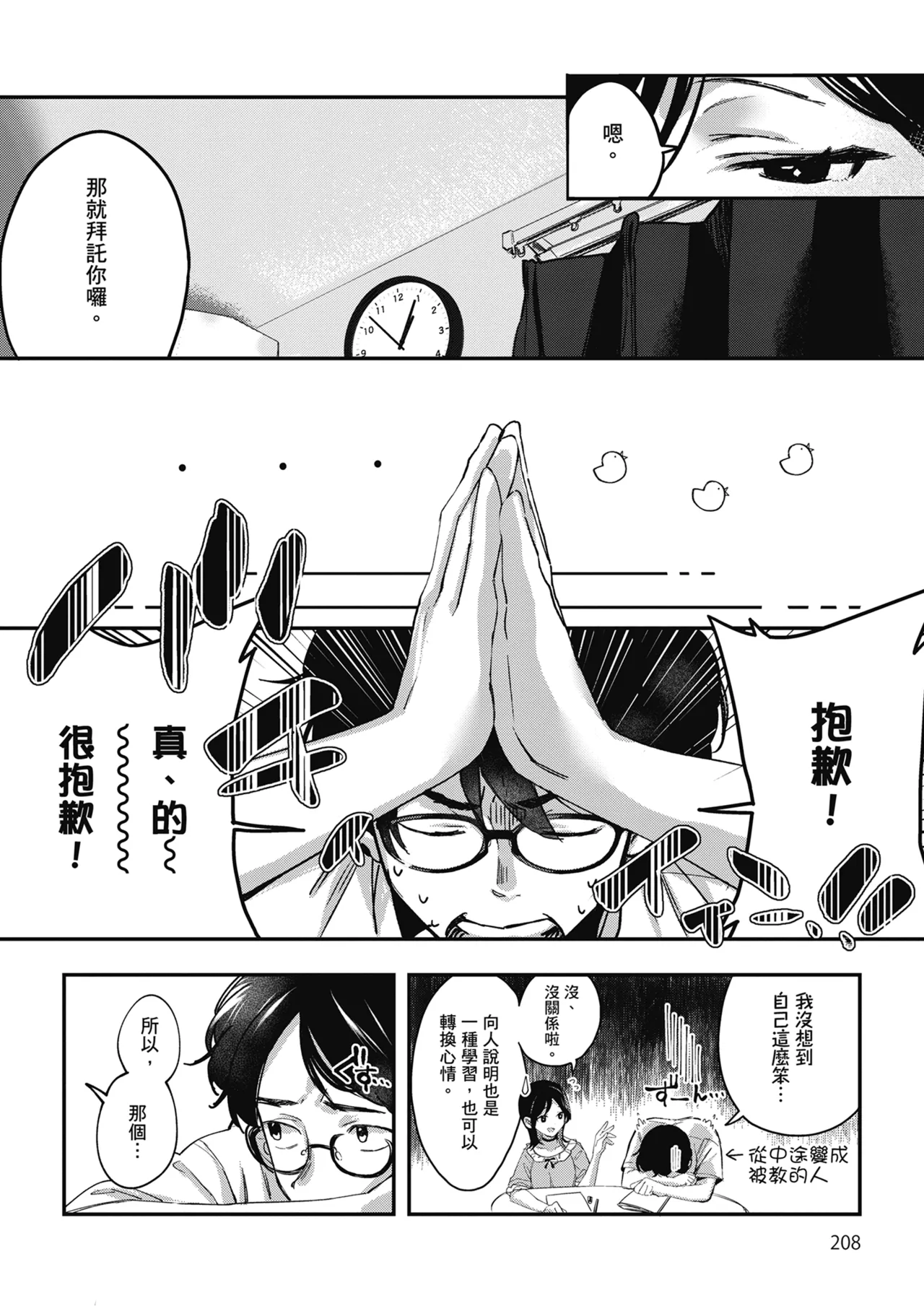 Yuki Futte, Koi Katamaru - When Snow Turns Into Love | 雪花飄落 戀情加溫 page 210 - sole male nakadashi hentai manga - read online free