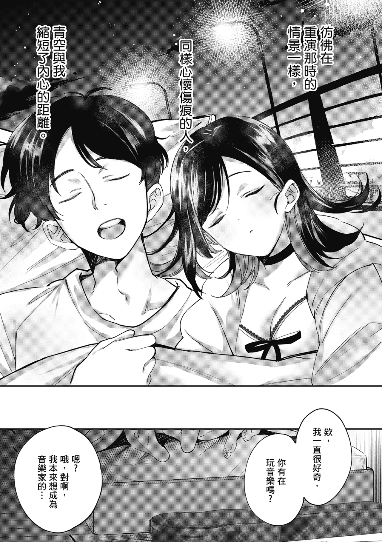 Yuki Futte, Koi Katamaru - When Snow Turns Into Love | 雪花飄落 戀情加溫 page 213 - sole male nakadashi hentai manga - read online free