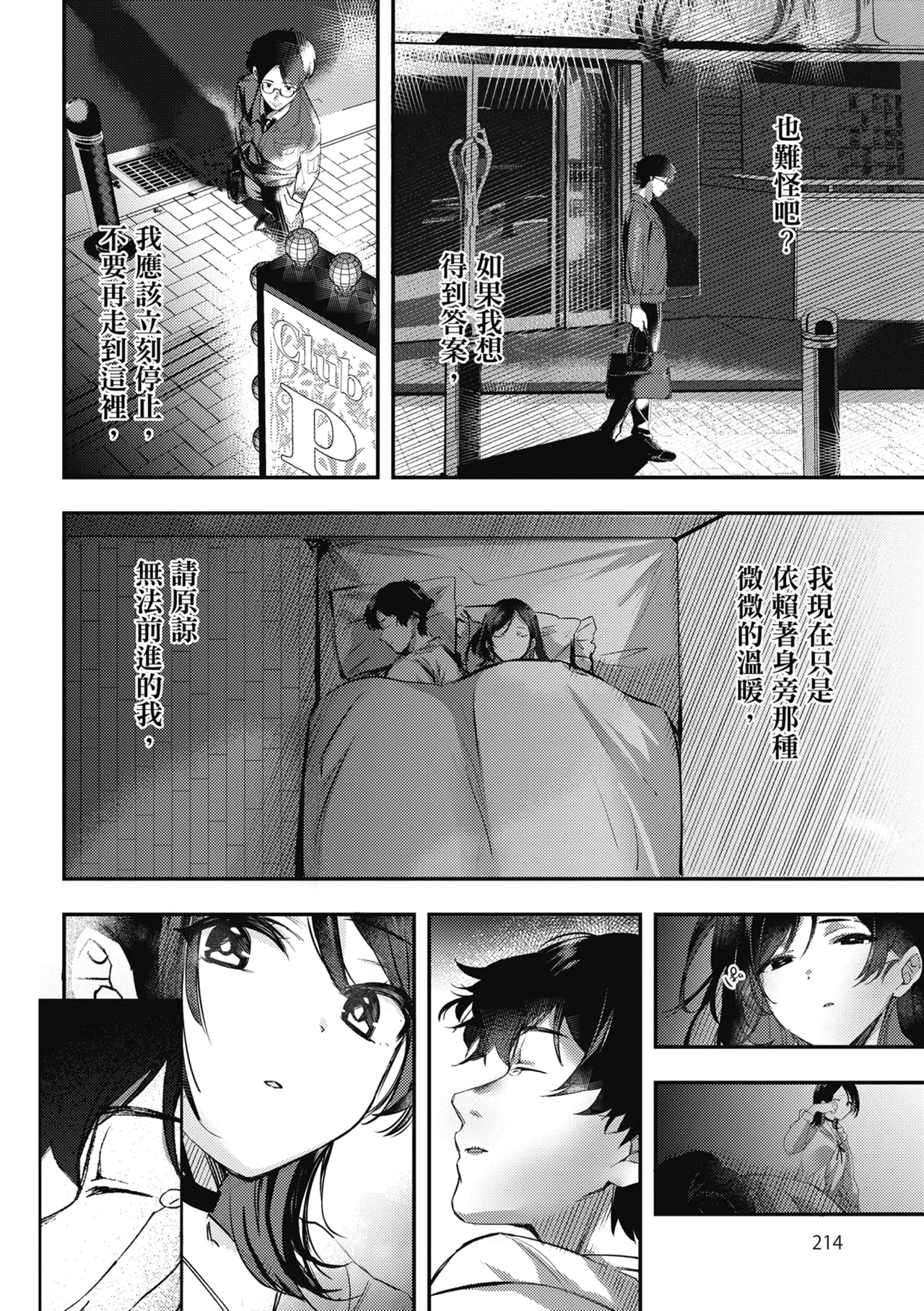 Yuki Futte, Koi Katamaru - When Snow Turns Into Love | 雪花飄落 戀情加溫 page 216 - virginity big breasts hentai manga - read online free