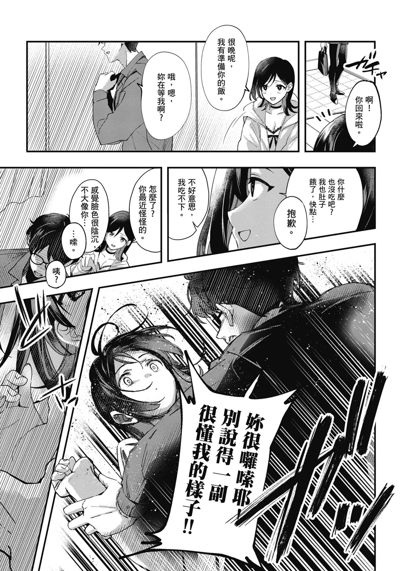 Yuki Futte, Koi Katamaru - When Snow Turns Into Love | 雪花飄落 戀情加溫 page 221 - virginity big breasts hentai manga - read online free
