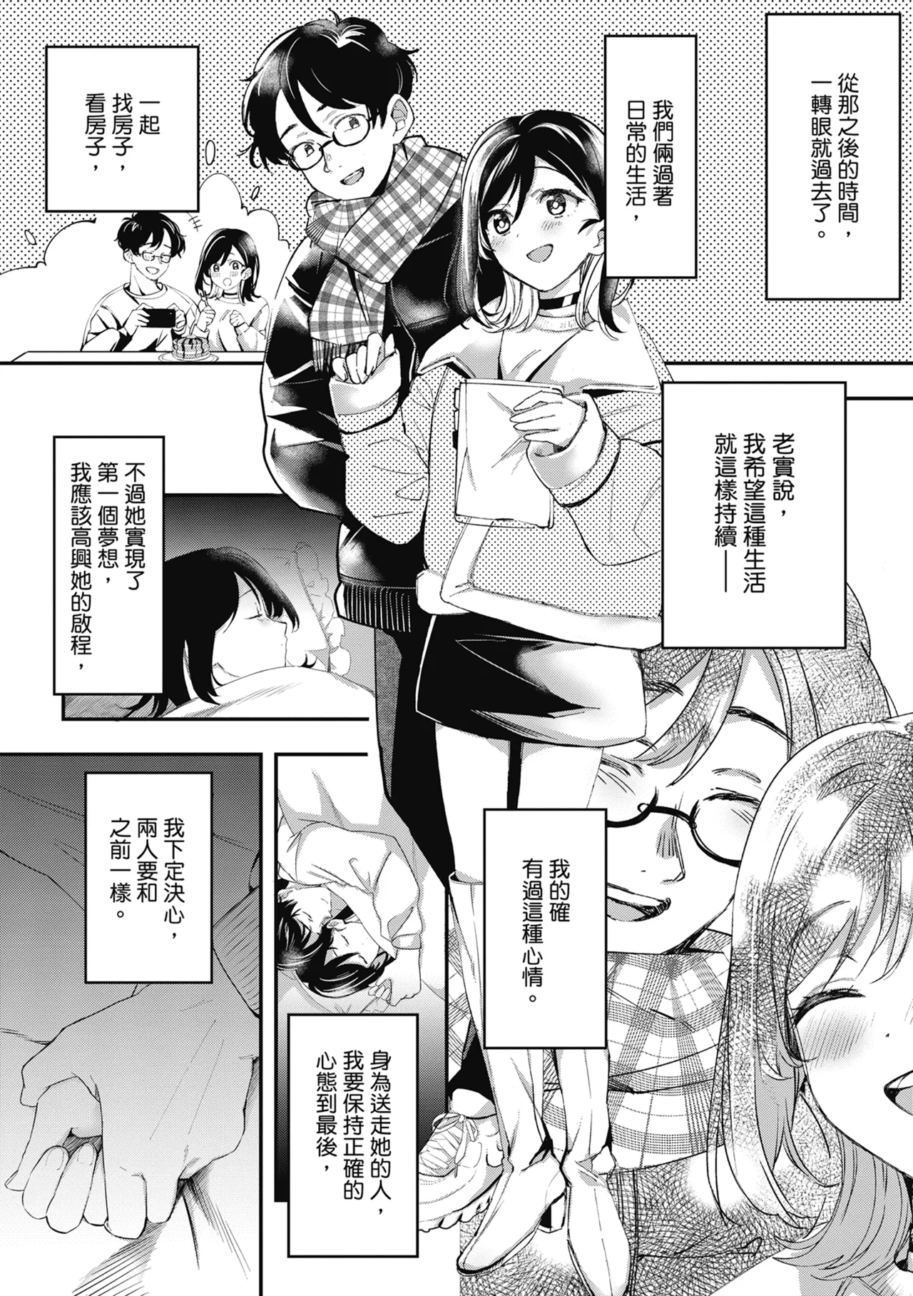 Yuki Futte, Koi Katamaru - When Snow Turns Into Love | 雪花飄落 戀情加溫 page 236 - virginity big breasts hentai manga - read online free