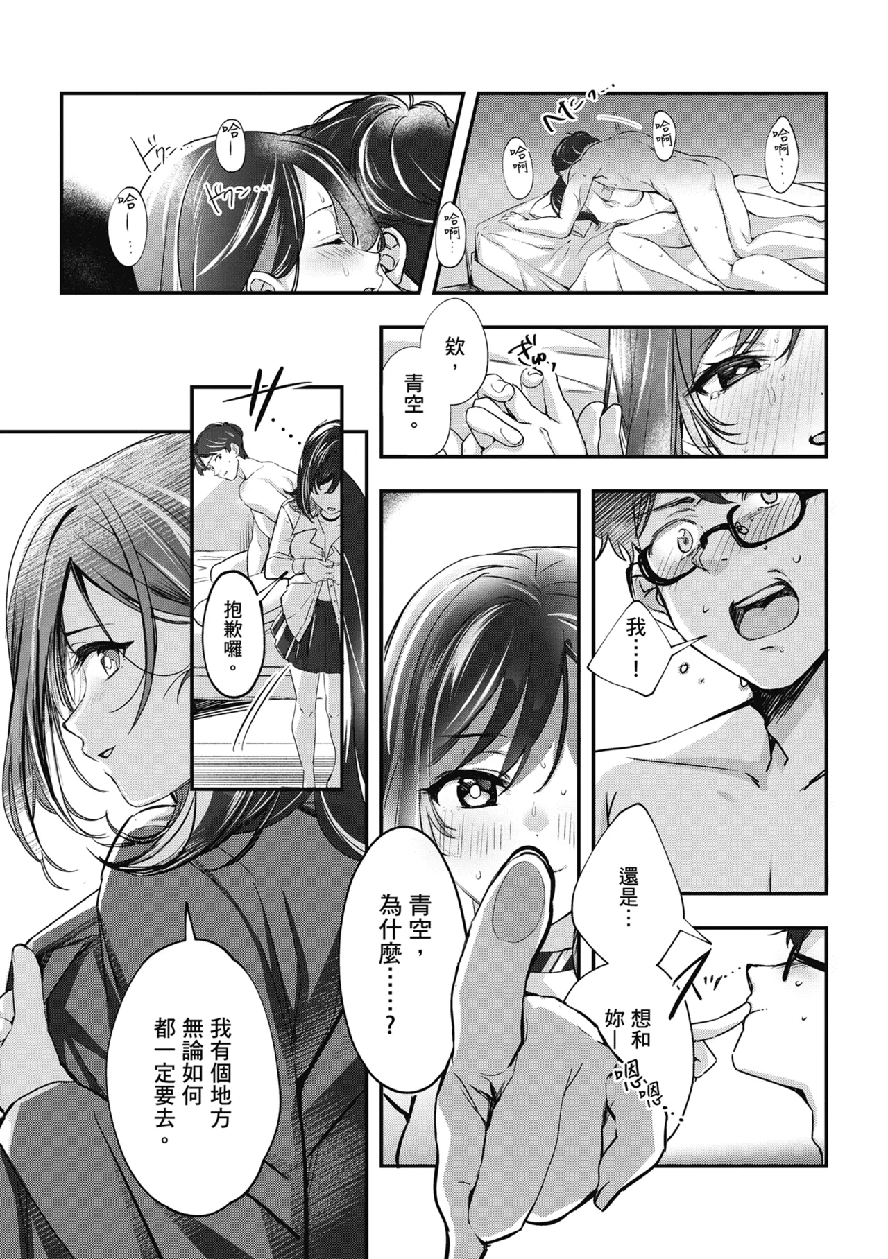 Yuki Futte, Koi Katamaru - When Snow Turns Into Love | 雪花飄落 戀情加溫 page 251 - sole male nakadashi hentai manga - read online free